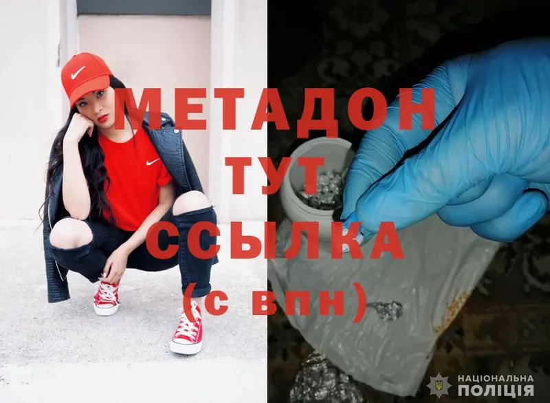 МЕТАДОН methadone  Далматово 